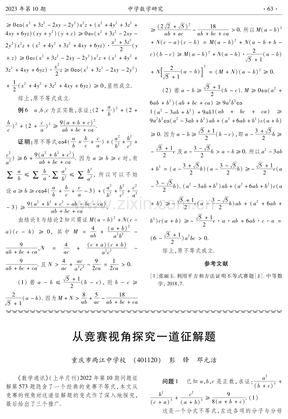 从竞赛视角探究一道征解题.pdf_第1页