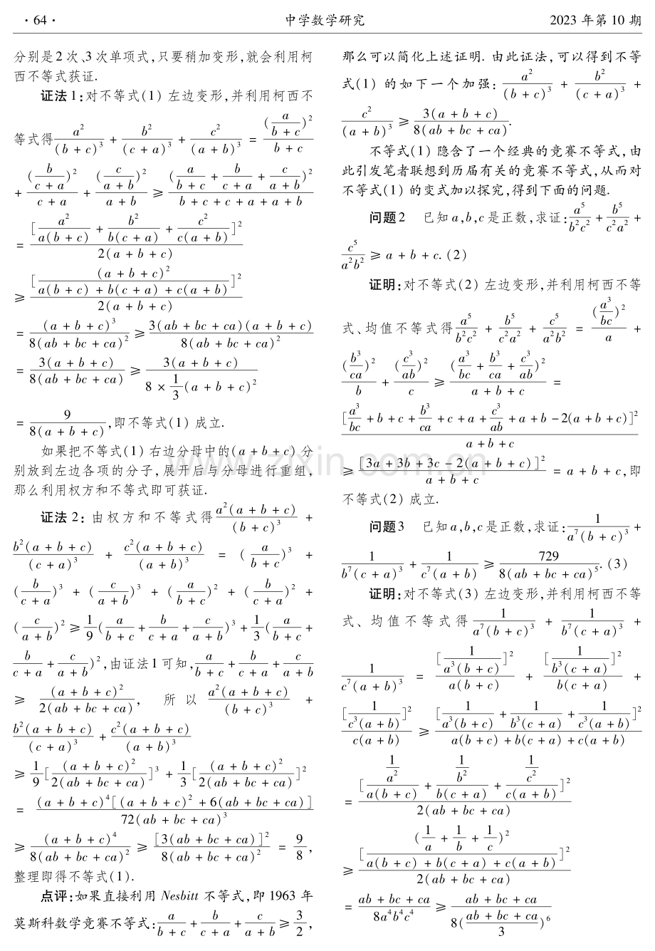 从竞赛视角探究一道征解题.pdf_第2页