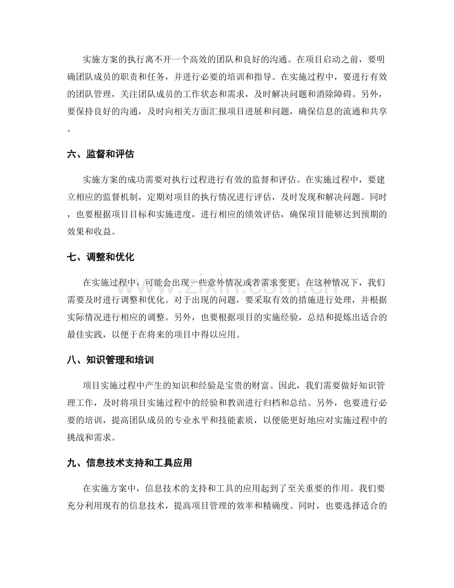 实施方案的进度控制与合理安排.docx_第2页