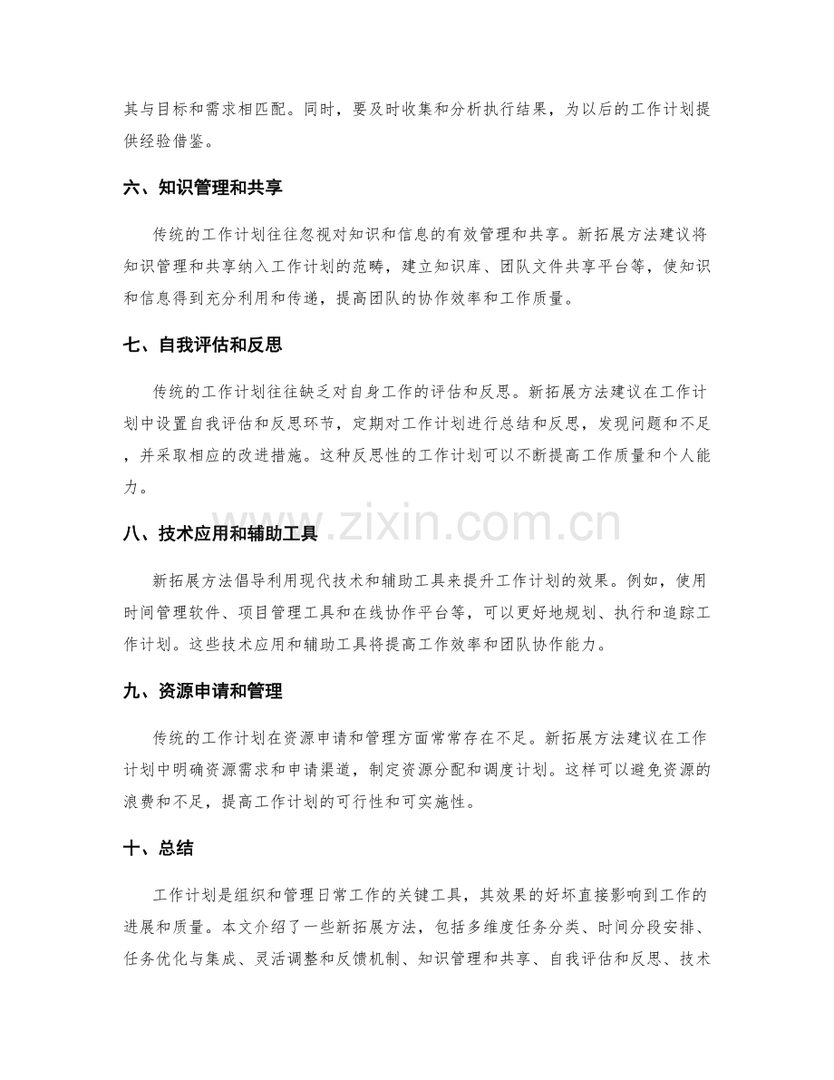 工作计划的新拓展方法.docx_第2页