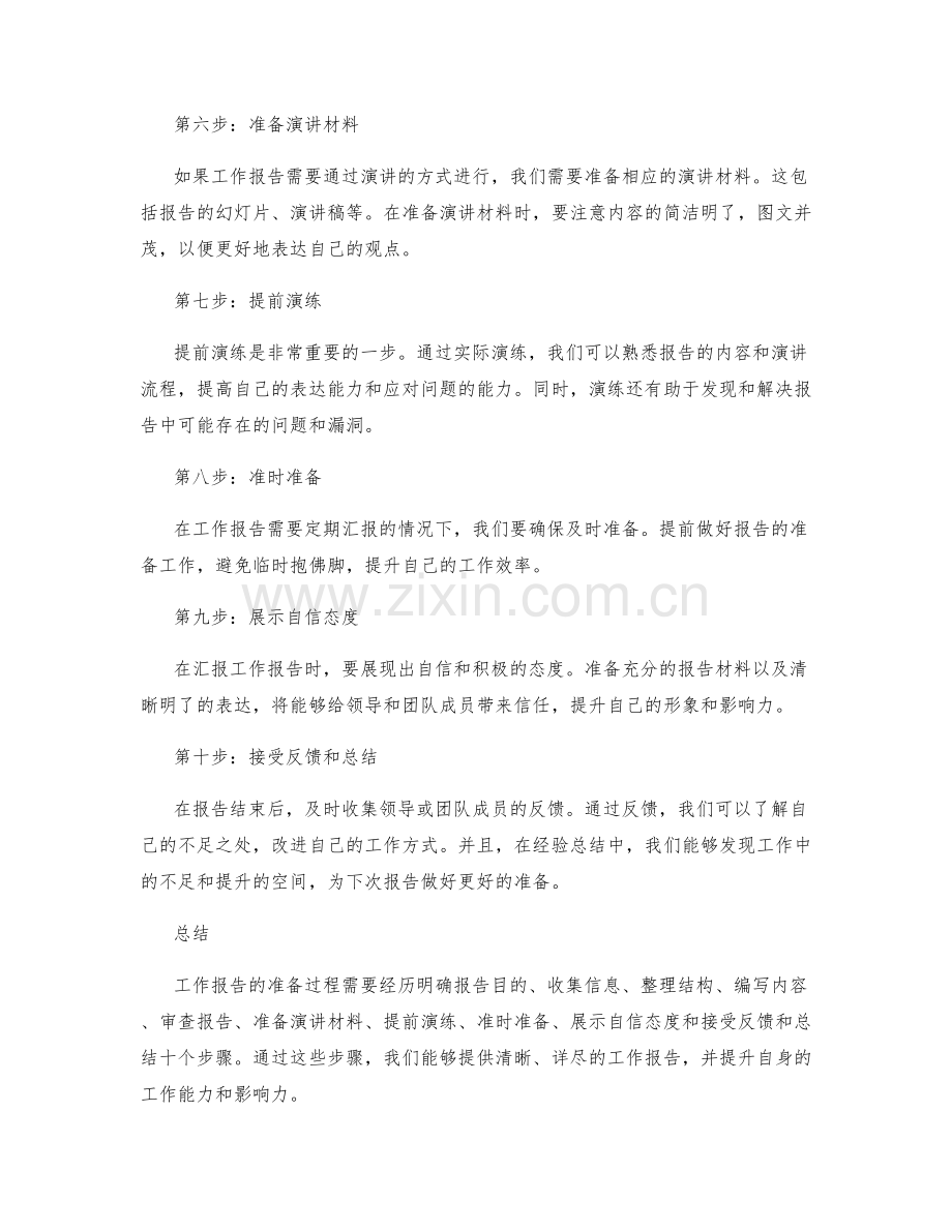 工作报告准备步骤.docx_第2页