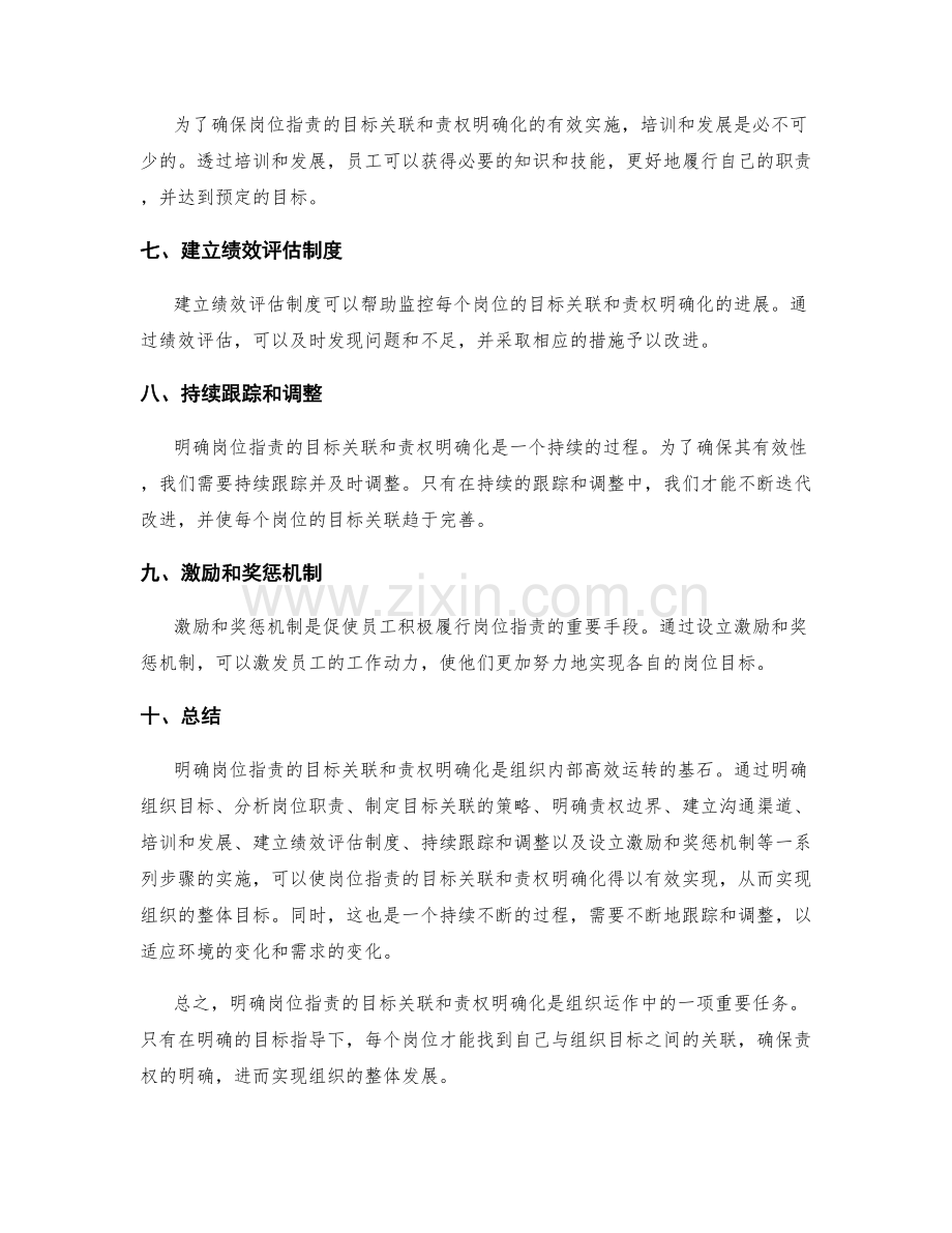 明确岗位职责的目标关联与责权明确化步骤.docx_第2页