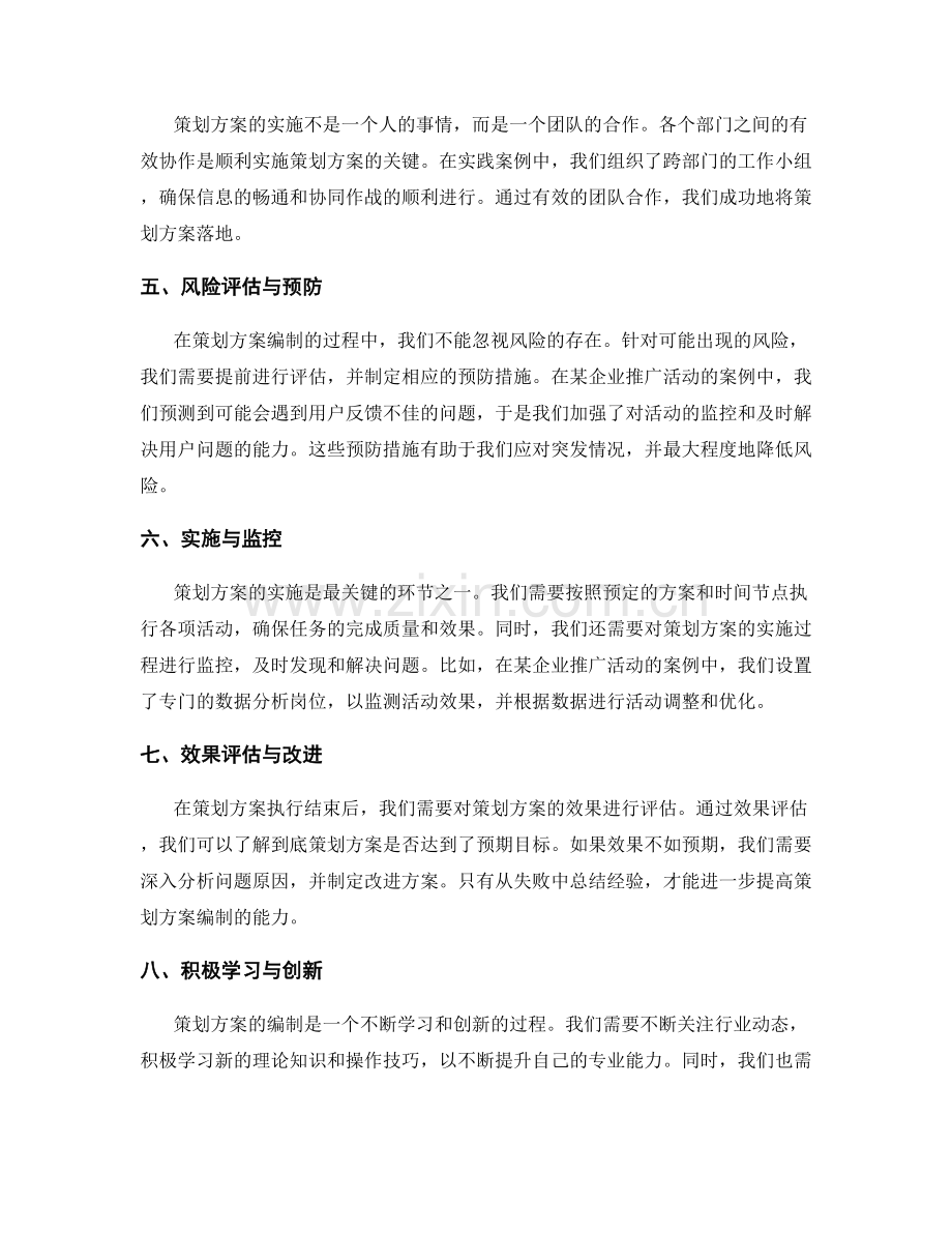 策划方案编制的实践案例与经验分享.docx_第2页