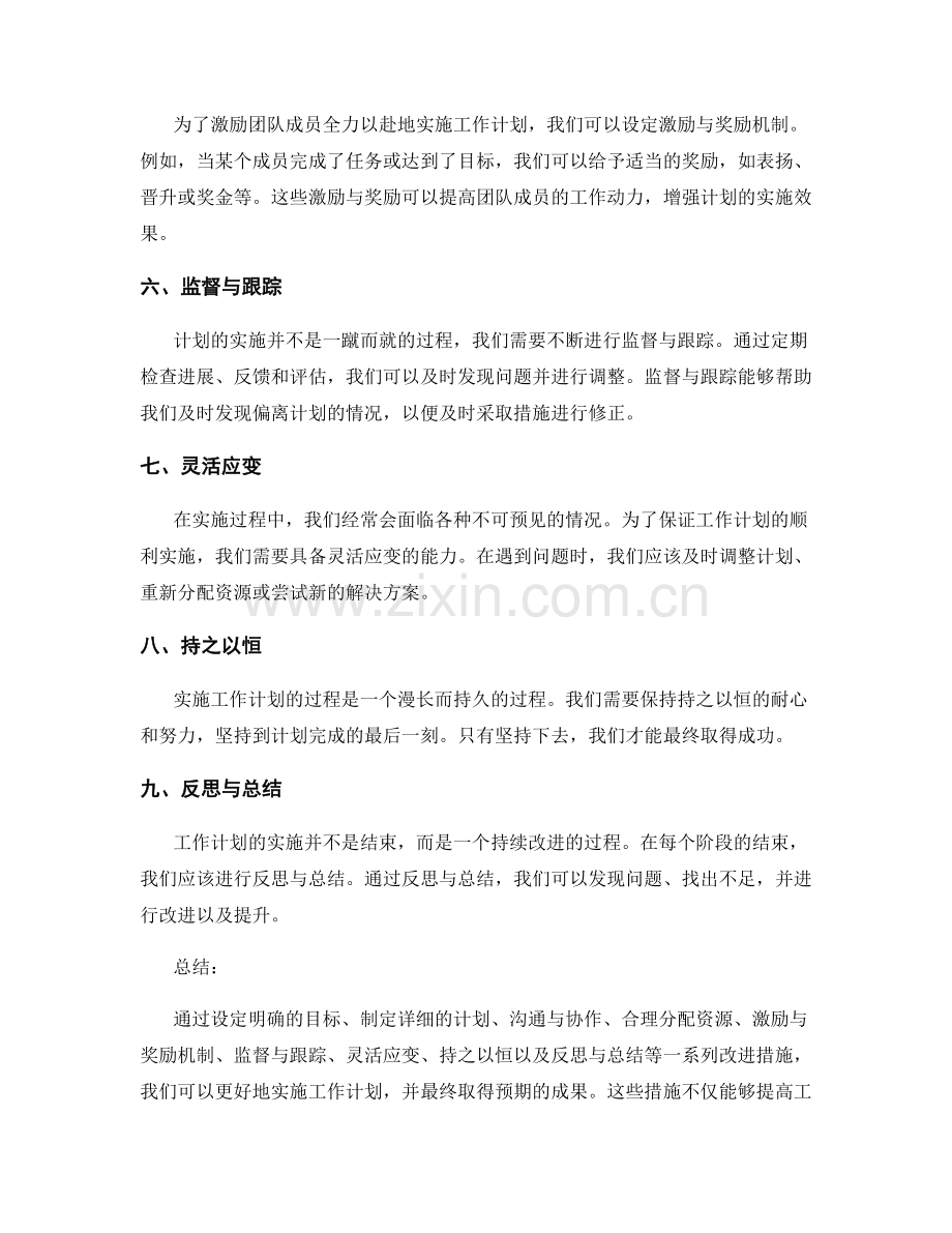 工作计划改进措施实施.docx_第2页