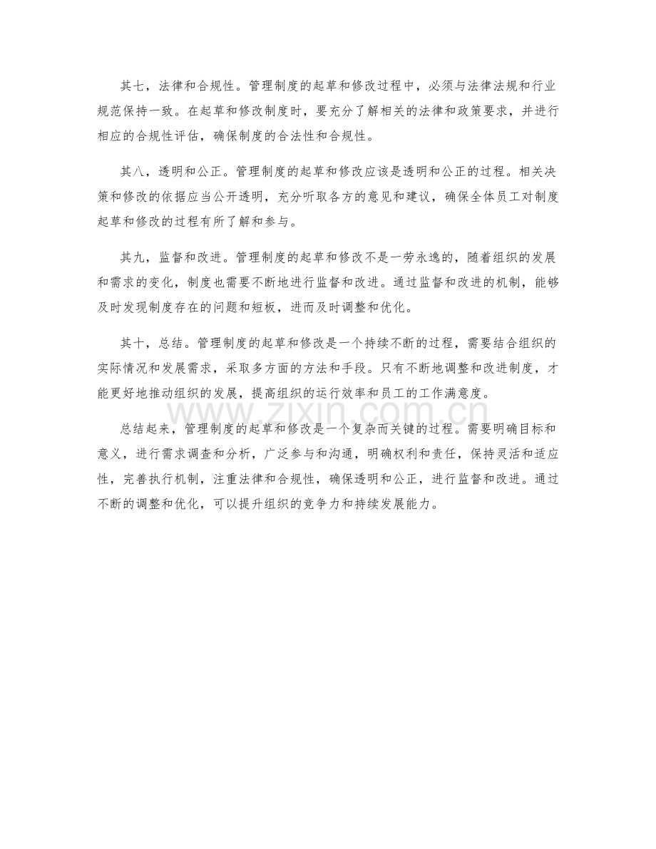 管理制度的起草和修改.docx_第2页