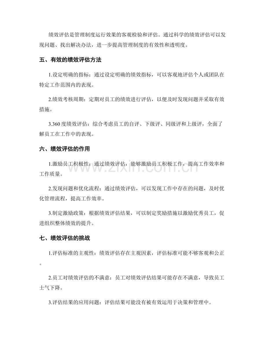 管理制度的流程透明和绩效评估.docx_第2页