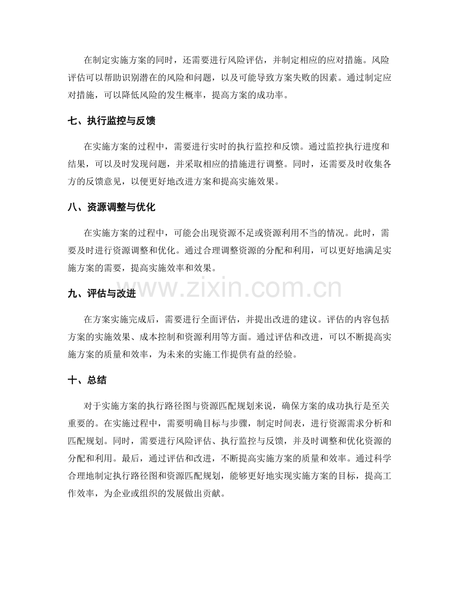 实施方案的执行路径图与资源匹配规划.docx_第2页