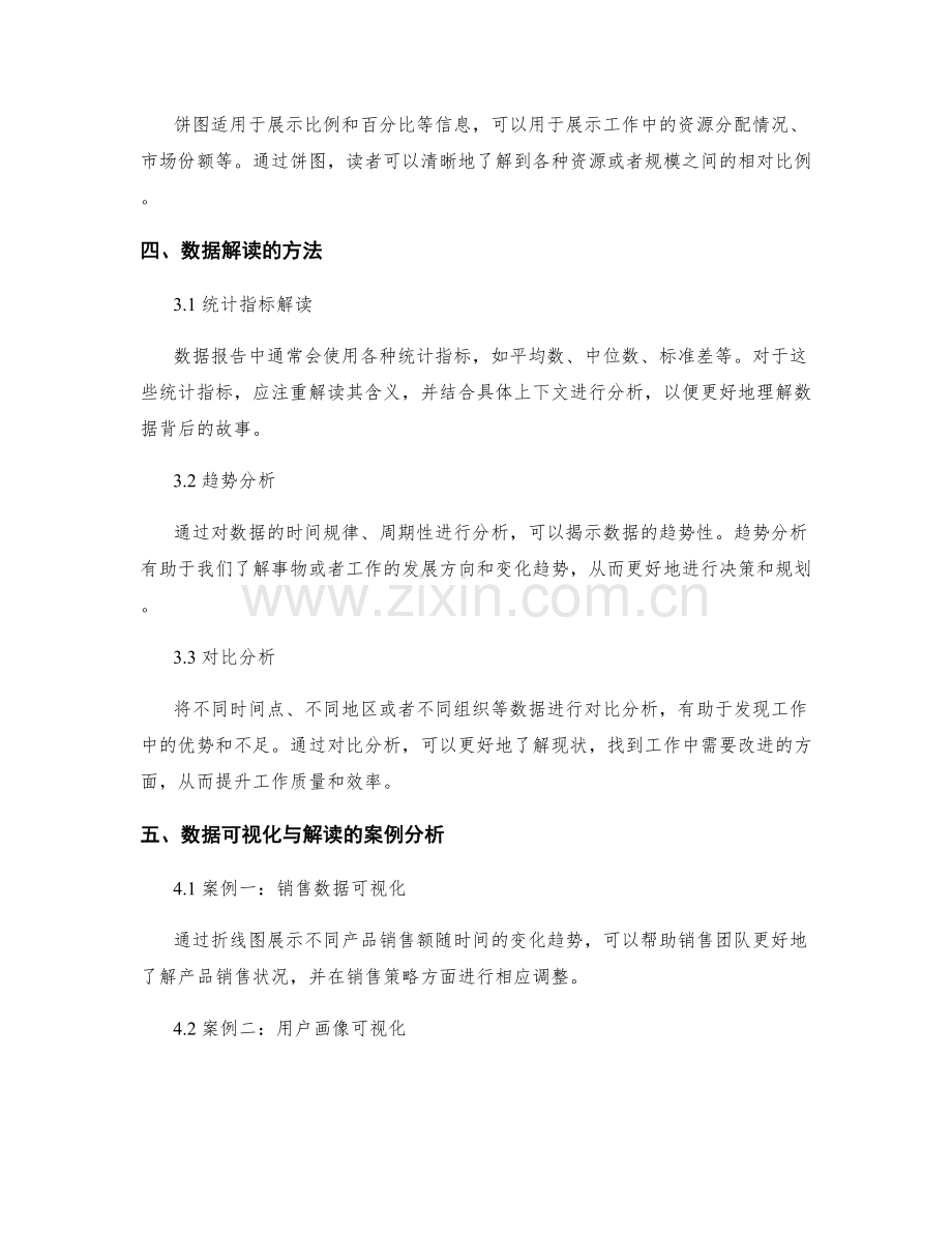 工作报告的可视化显示和数据解读方法.docx_第2页