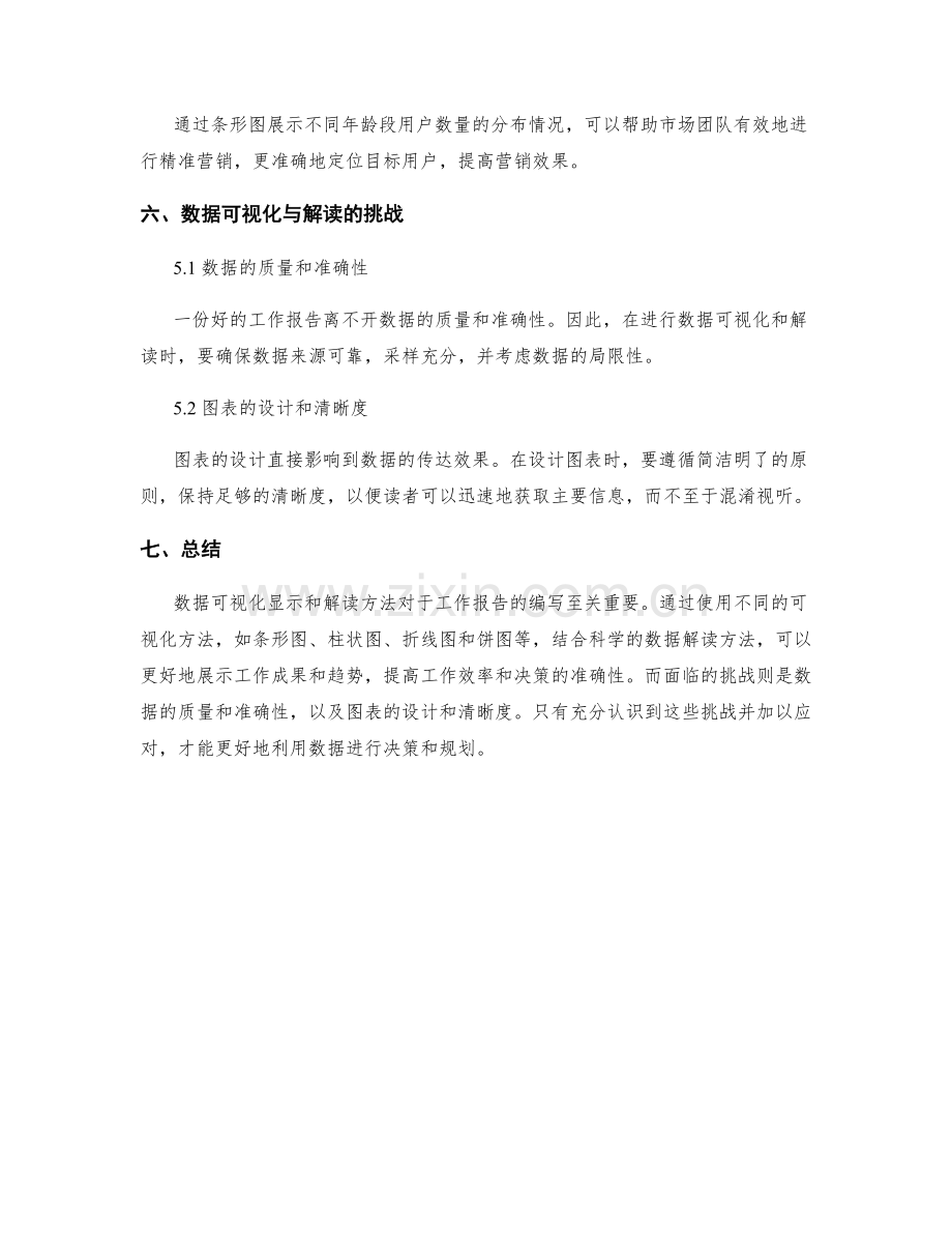 工作报告的可视化显示和数据解读方法.docx_第3页