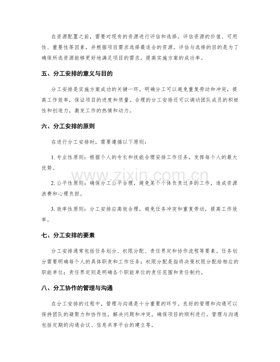 实施方案的资源配置与分工安排.docx_第2页