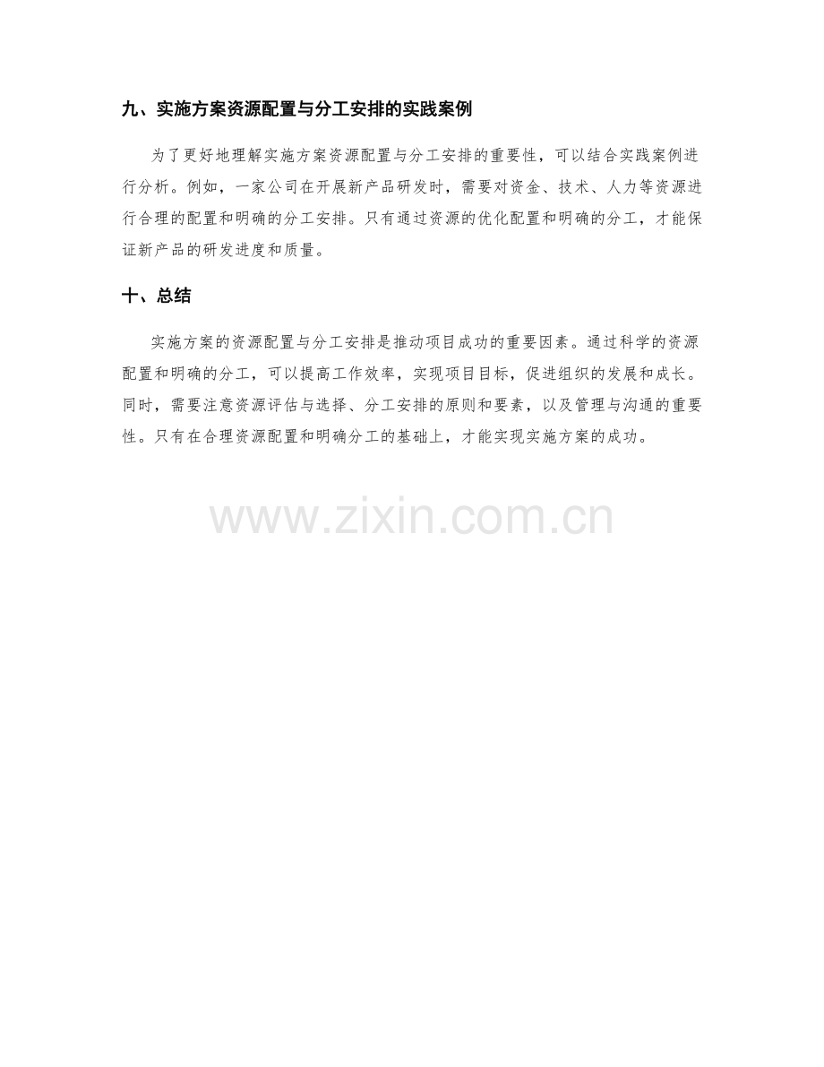 实施方案的资源配置与分工安排.docx_第3页