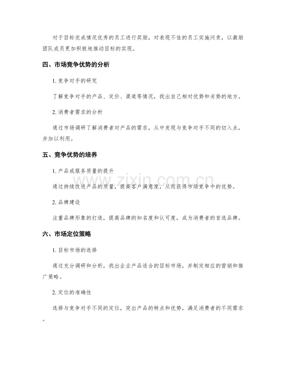 策划方案的目标管理与市场竞争优势分析.docx_第2页