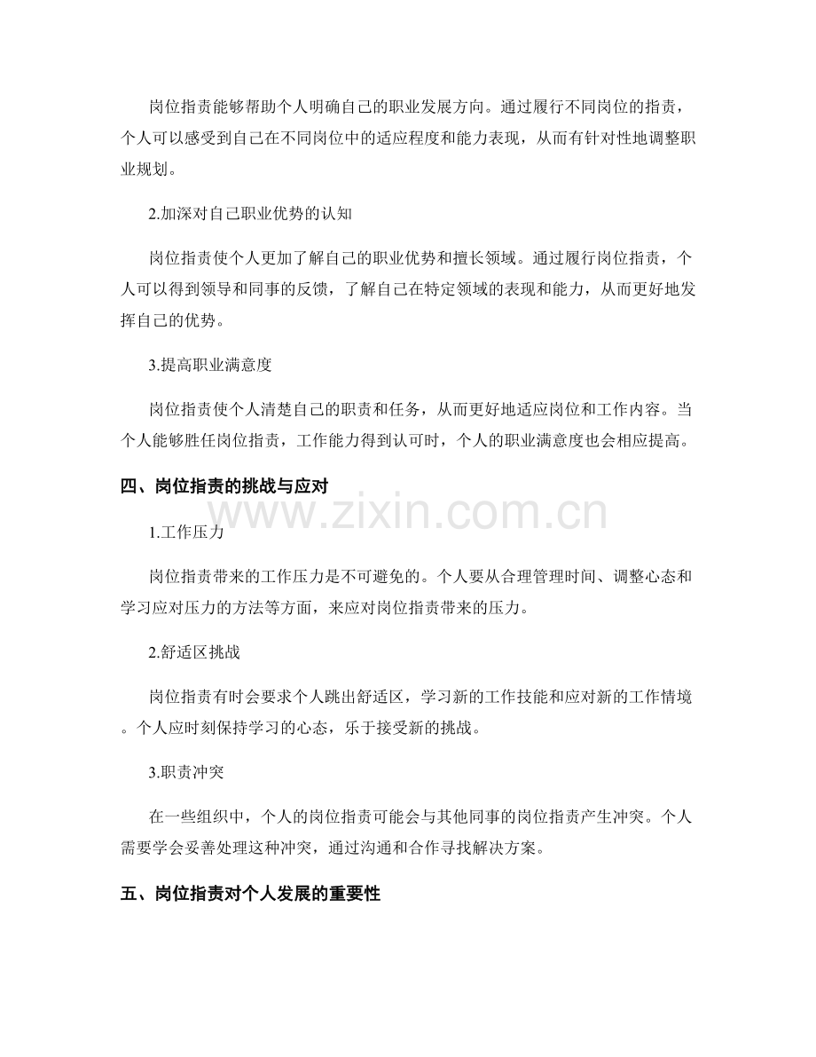 岗位职责对个人能力与定位的影响.docx_第2页