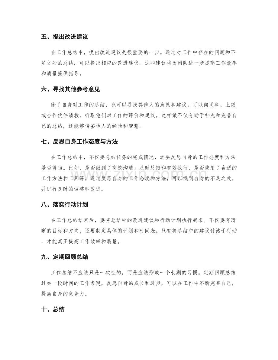 打造有价值的工作总结技巧与方法.docx_第2页