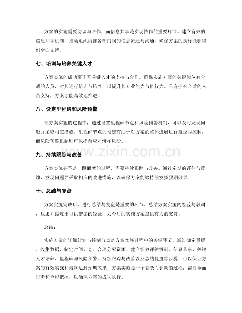 实施方案的详细计划与控制节点.docx_第2页