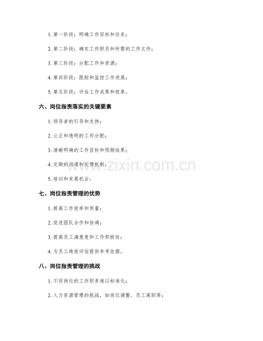 明确岗位职责的工作职能和流程规范.docx_第2页