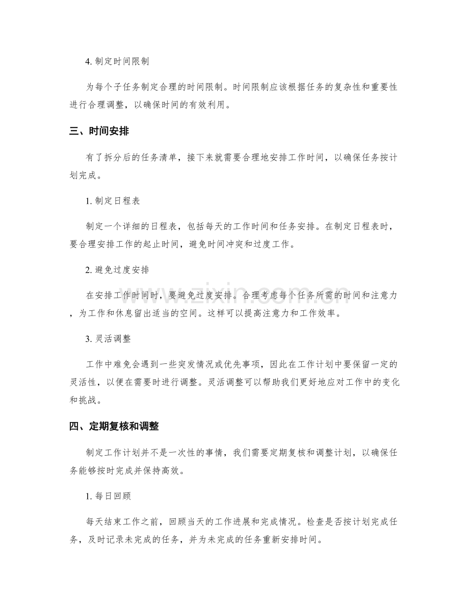 工作计划的任务拆分和时间安排.docx_第2页