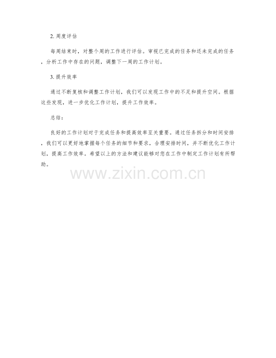 工作计划的任务拆分和时间安排.docx_第3页