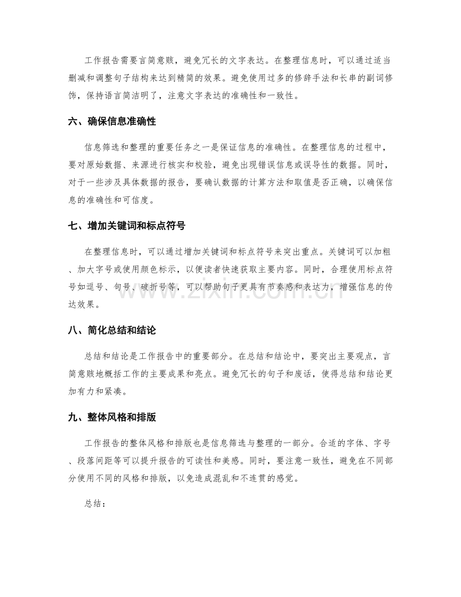 工作报告的信息筛选与整理要点.docx_第2页