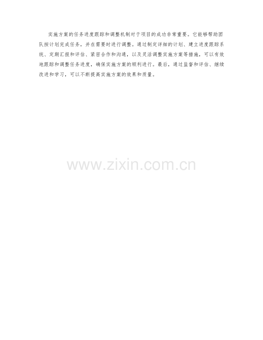 实施方案的任务进度跟踪和调整机制.docx_第3页