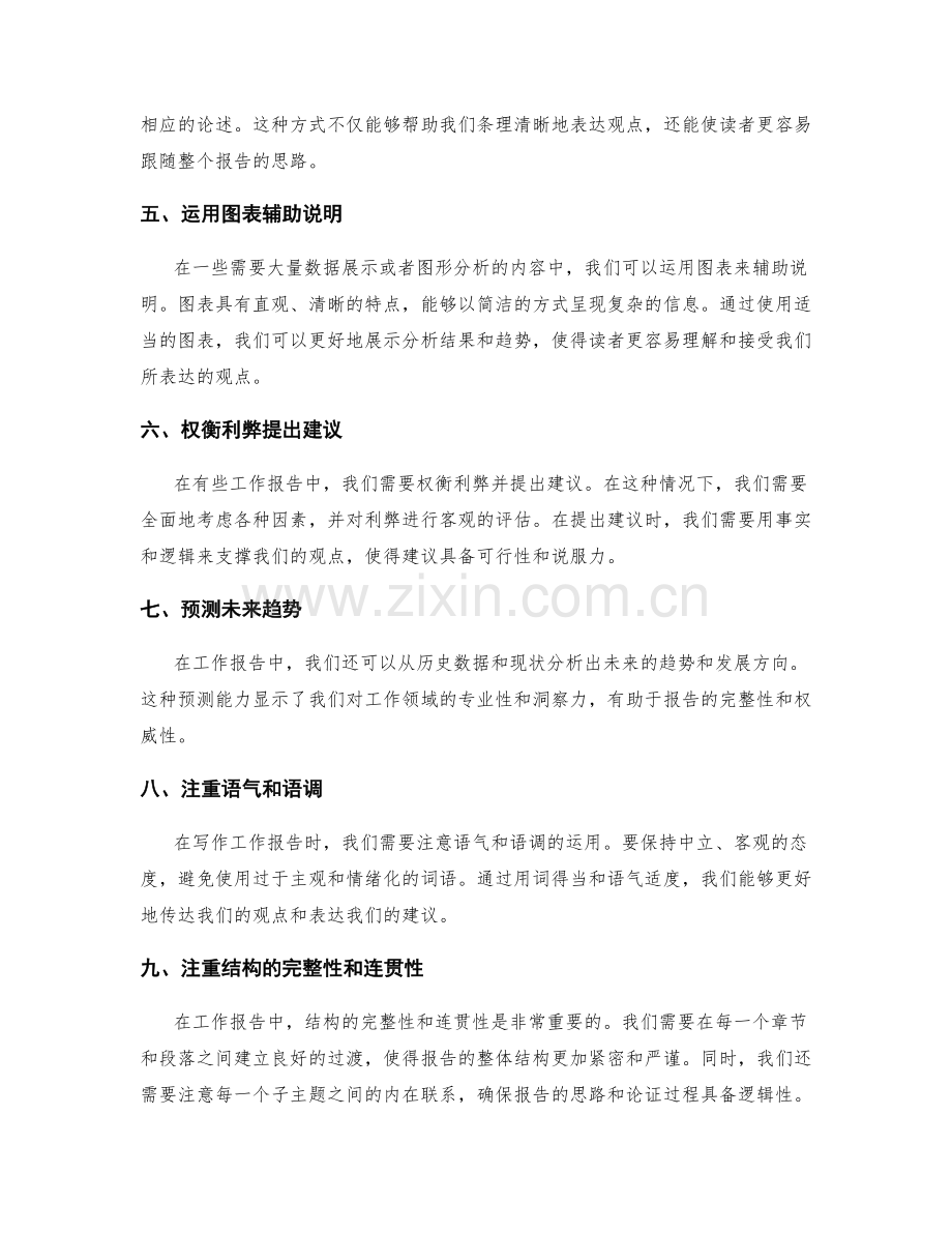 工作报告中的逻辑思维和表达技巧.docx_第2页