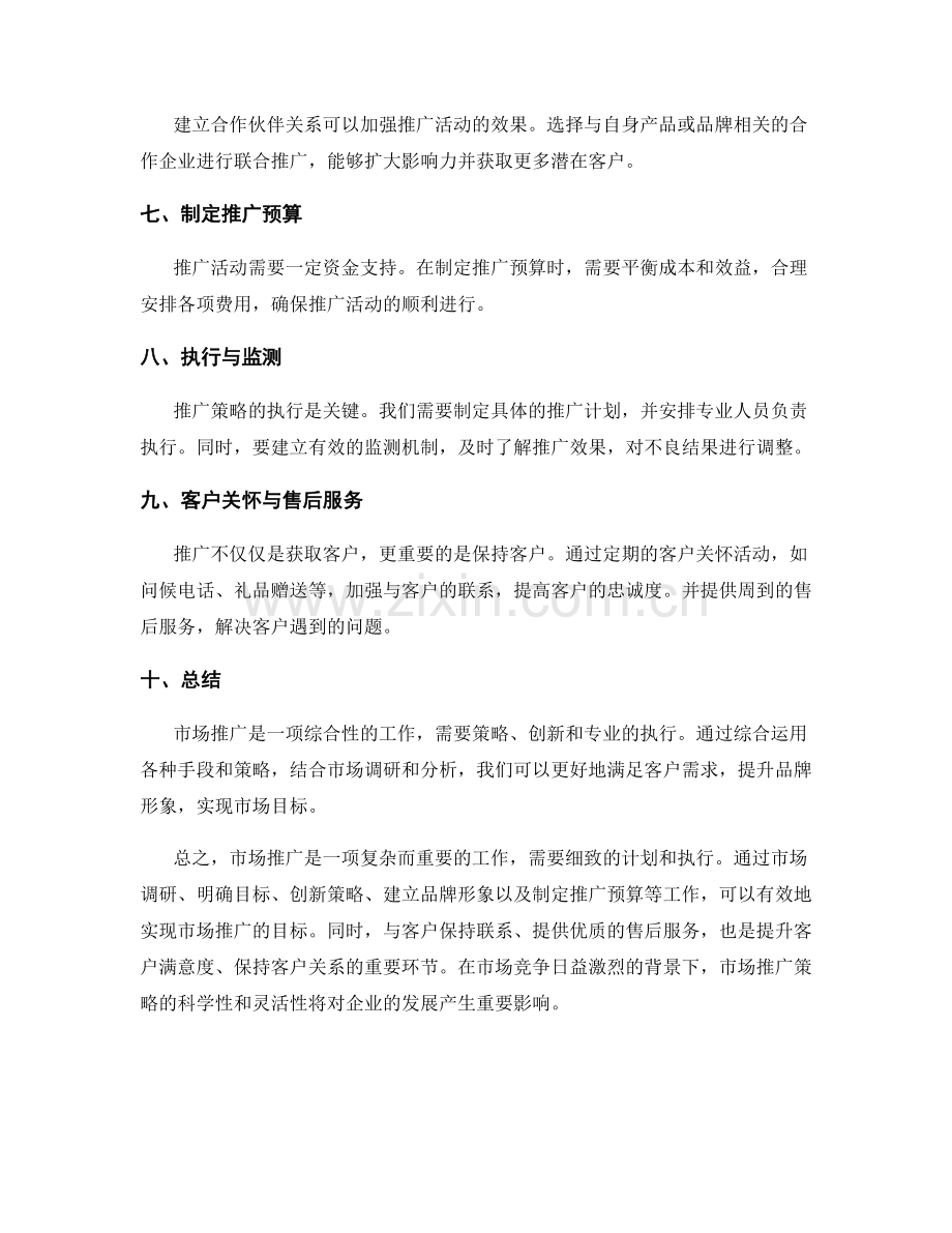 策划方案之市场推广.docx_第2页