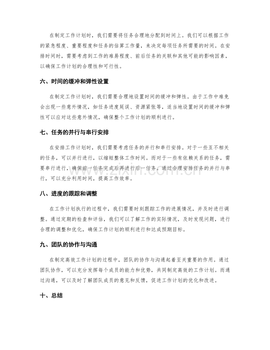 制定高效工作计划的目标分解与排期.docx_第2页