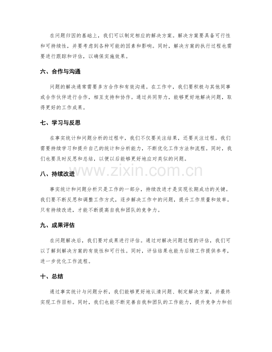 工作总结的事实统计与问题分析.docx_第2页