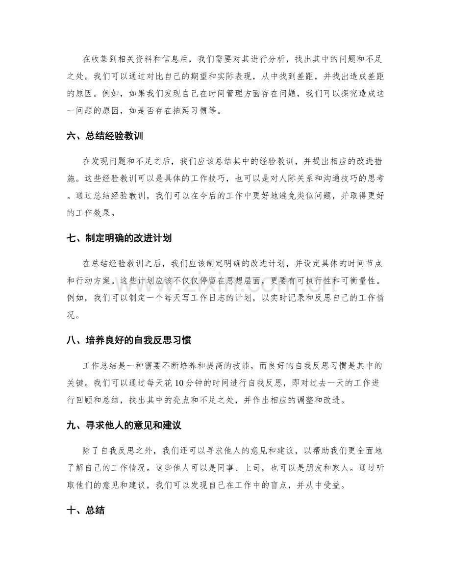 深度剖析工作总结之道.docx_第2页