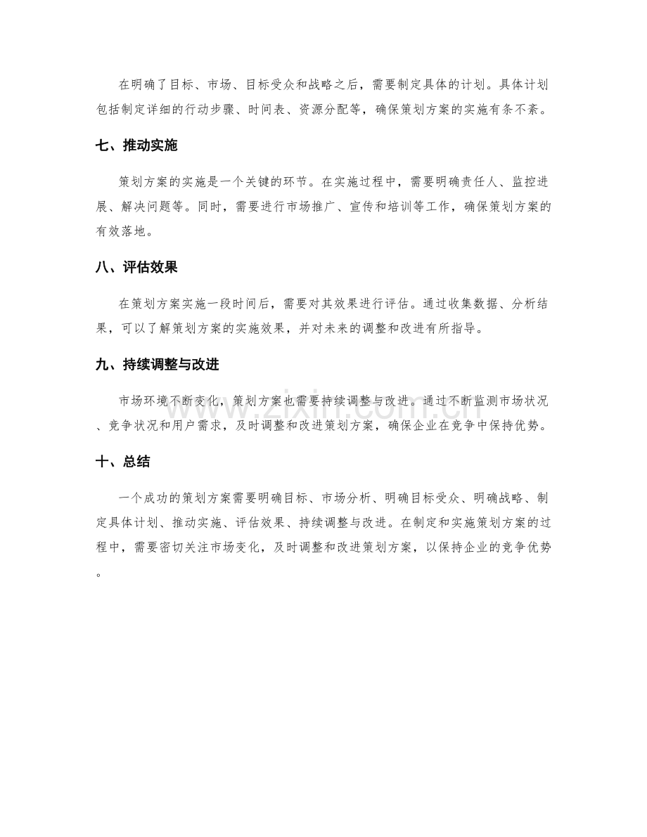 策划方案的关键要素与实施步骤.docx_第2页