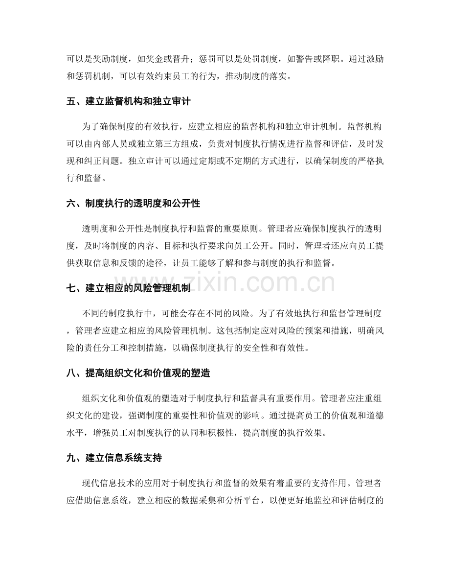 管理制度的有效执行和监督方法探讨.docx_第2页