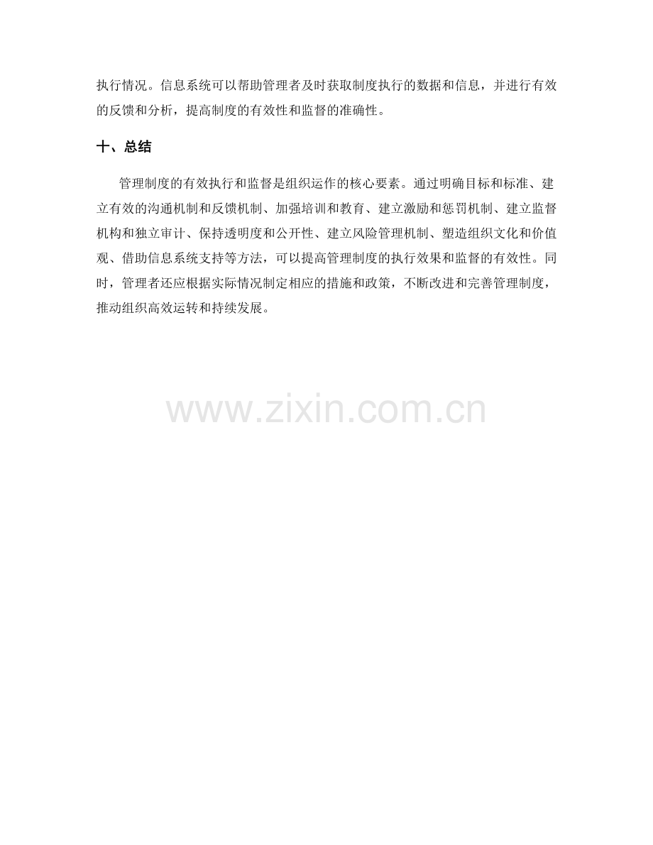 管理制度的有效执行和监督方法探讨.docx_第3页