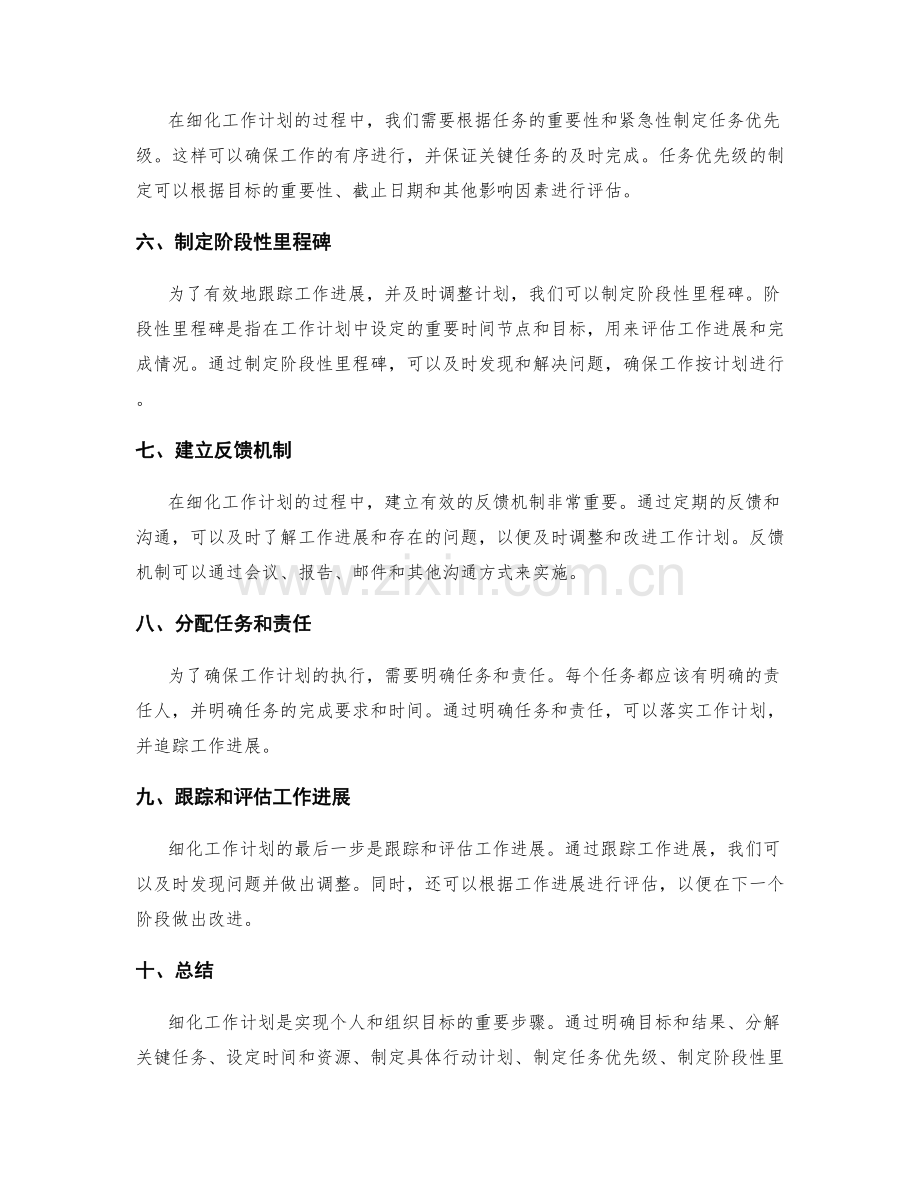 细化工作计划的方式.docx_第2页