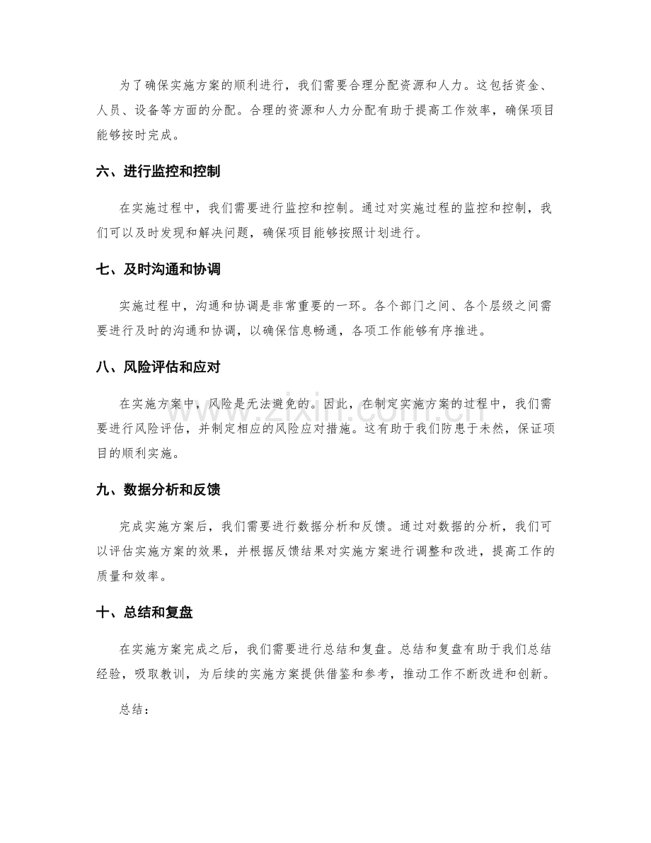 实施方案的步骤与关键路径分析.docx_第2页