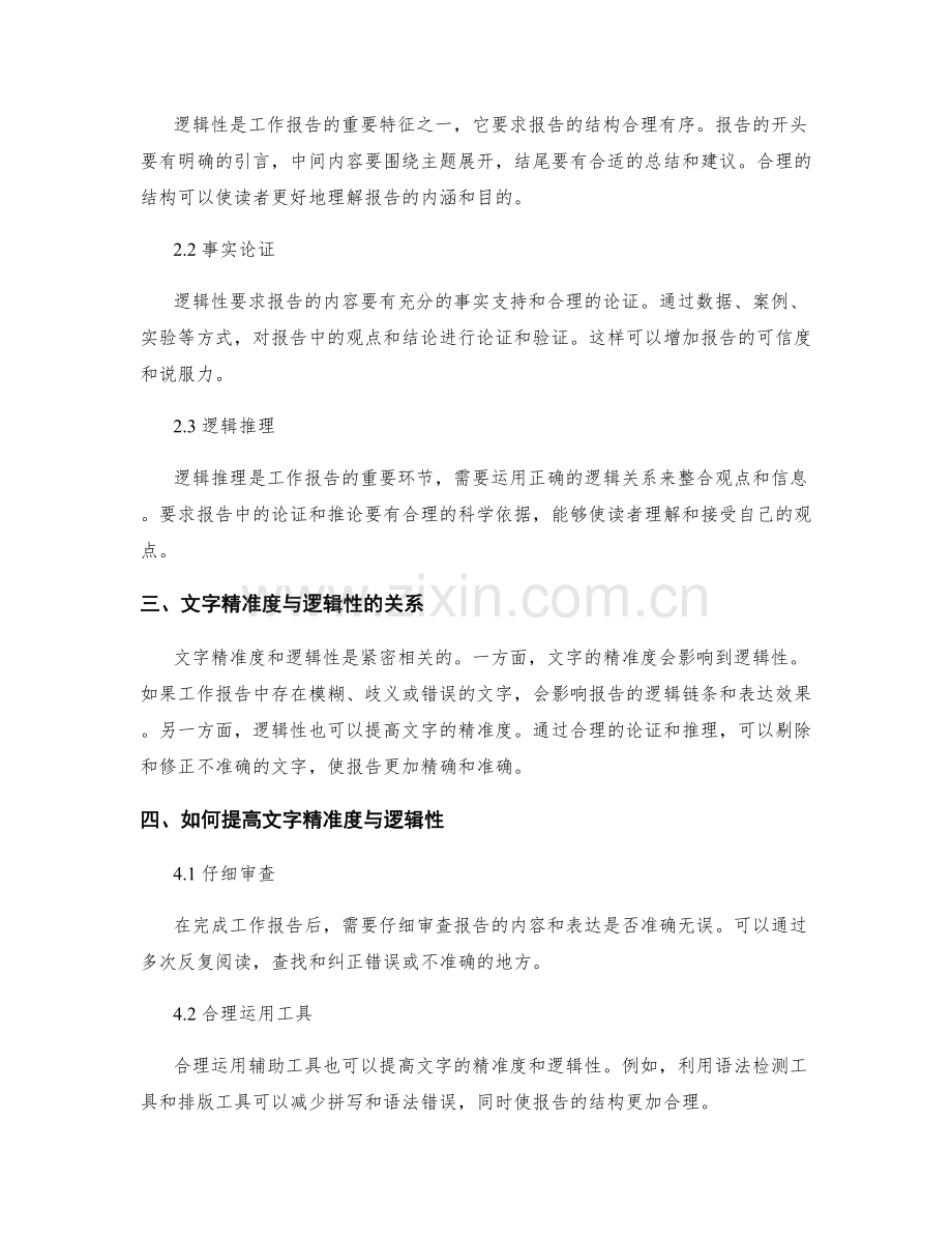 审核工作报告的文字精准度与逻辑性.docx_第2页