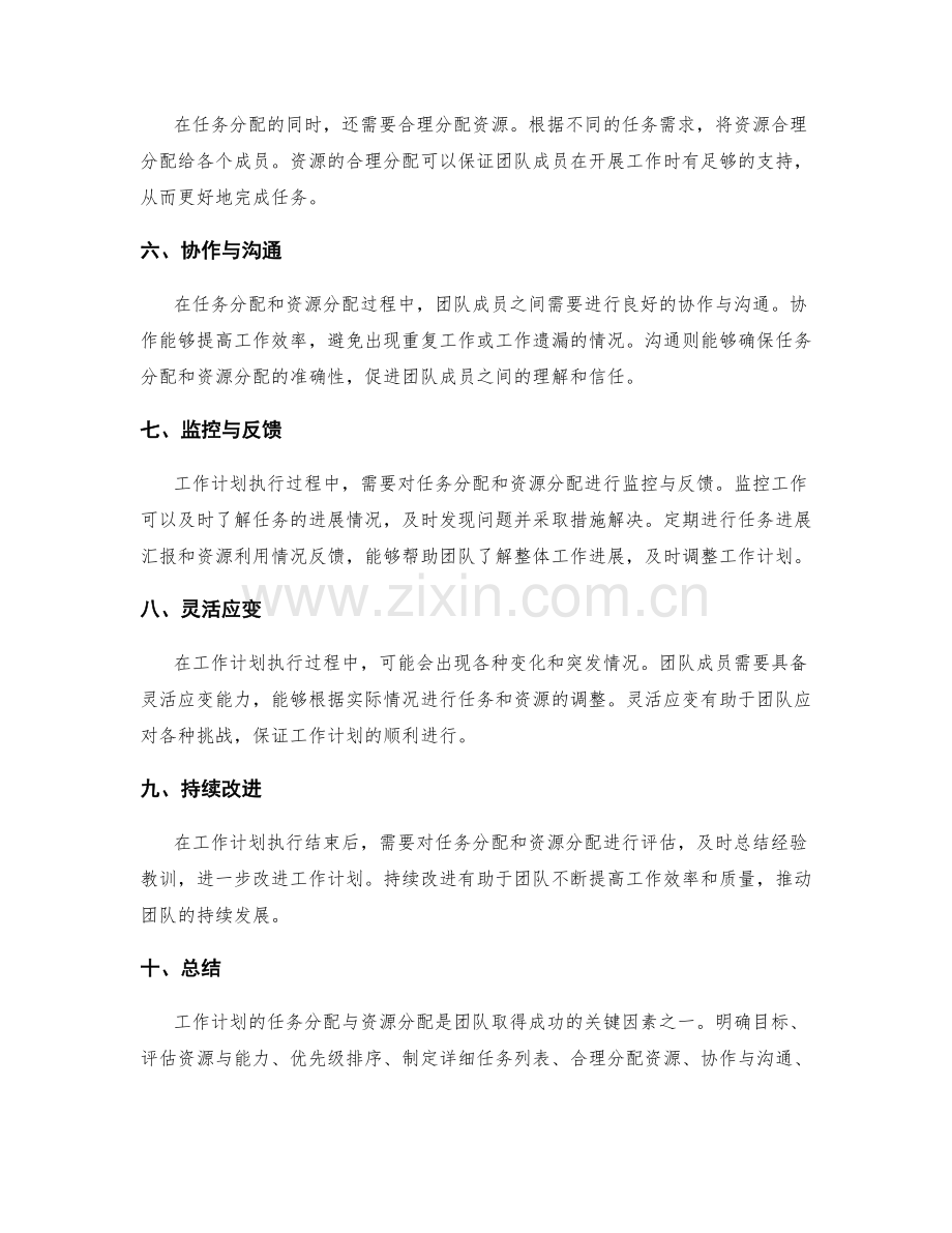 工作计划如何分配任务与资源.docx_第2页