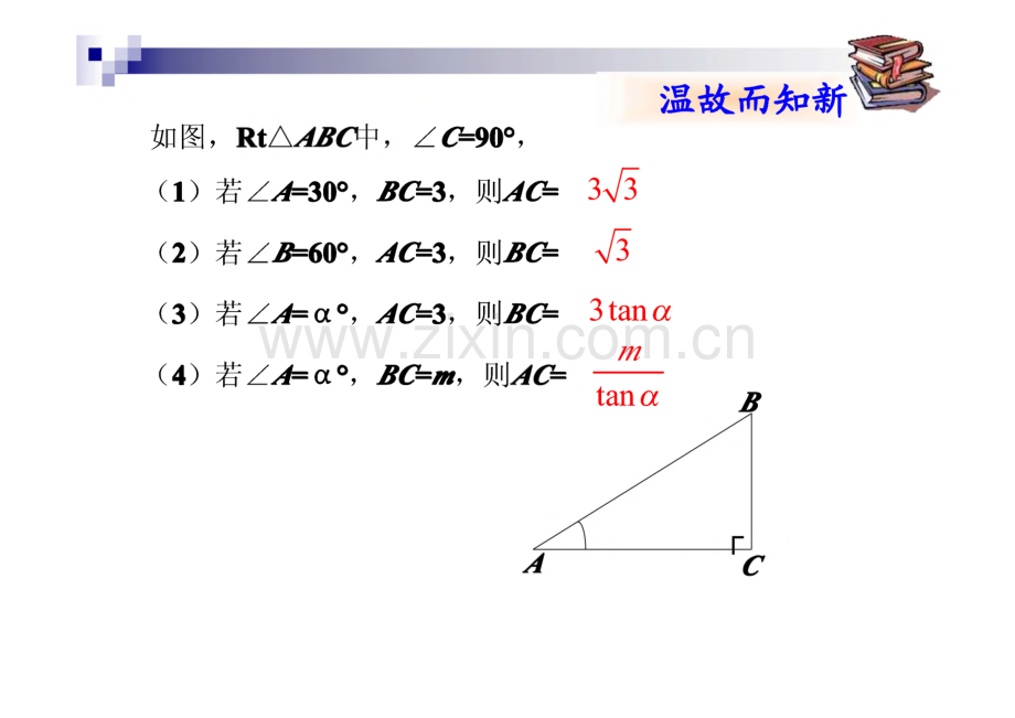 新人教版九年级数学(下册)课件 第二十八章 解直角三角形.pdf_第3页