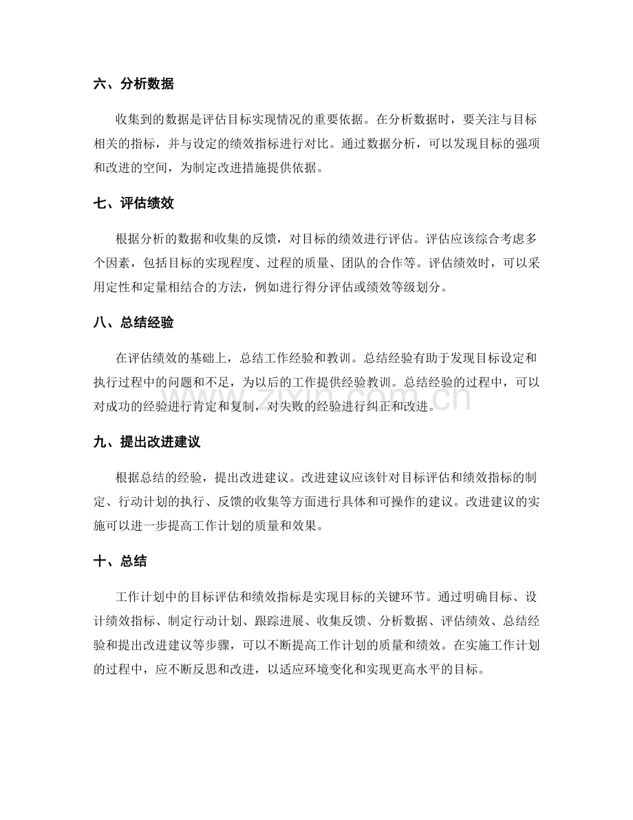 工作计划中的目标评估和绩效指标.docx_第2页