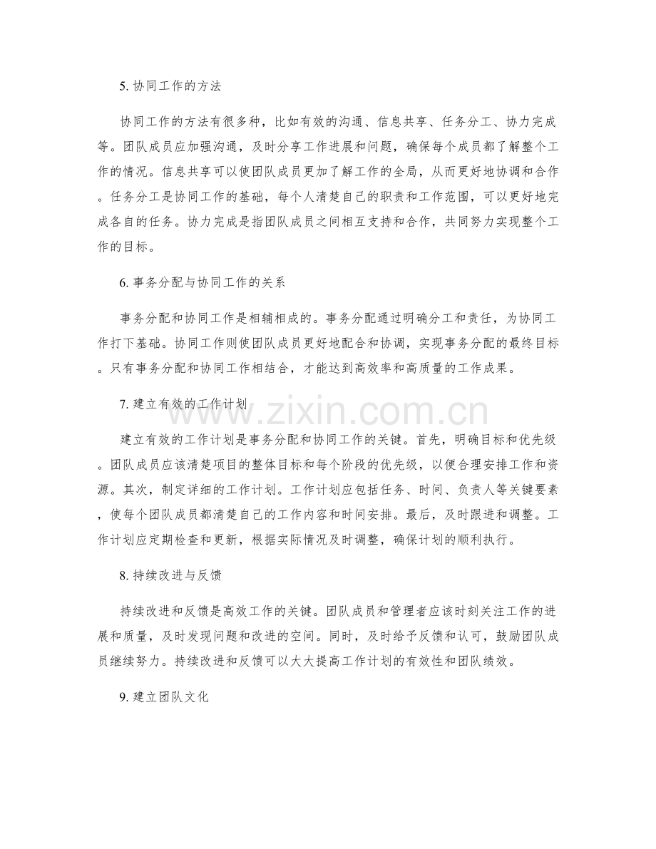 工作计划的事务分配与协同.docx_第2页