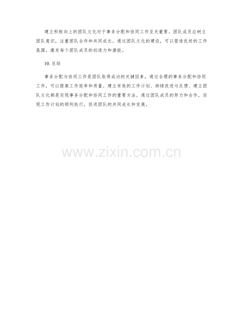 工作计划的事务分配与协同.docx_第3页