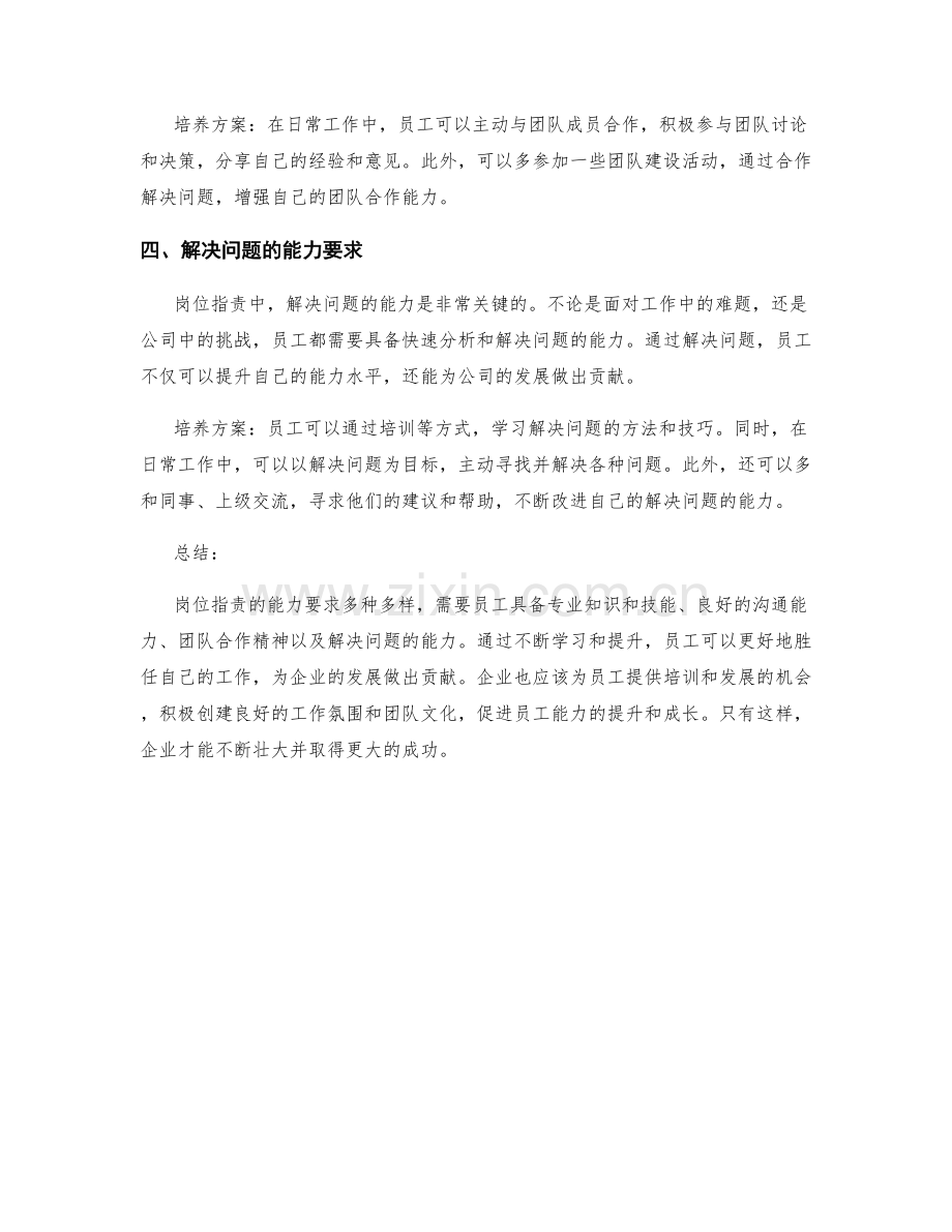 岗位指责的能力要求和培养方案.docx_第2页