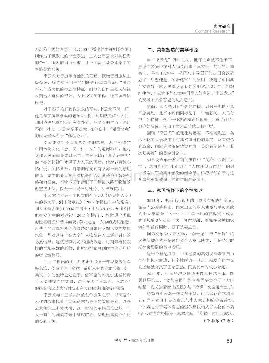 从李云龙到李延年——论改革开放以来军旅剧英雄形象的嬗变.pdf_第2页