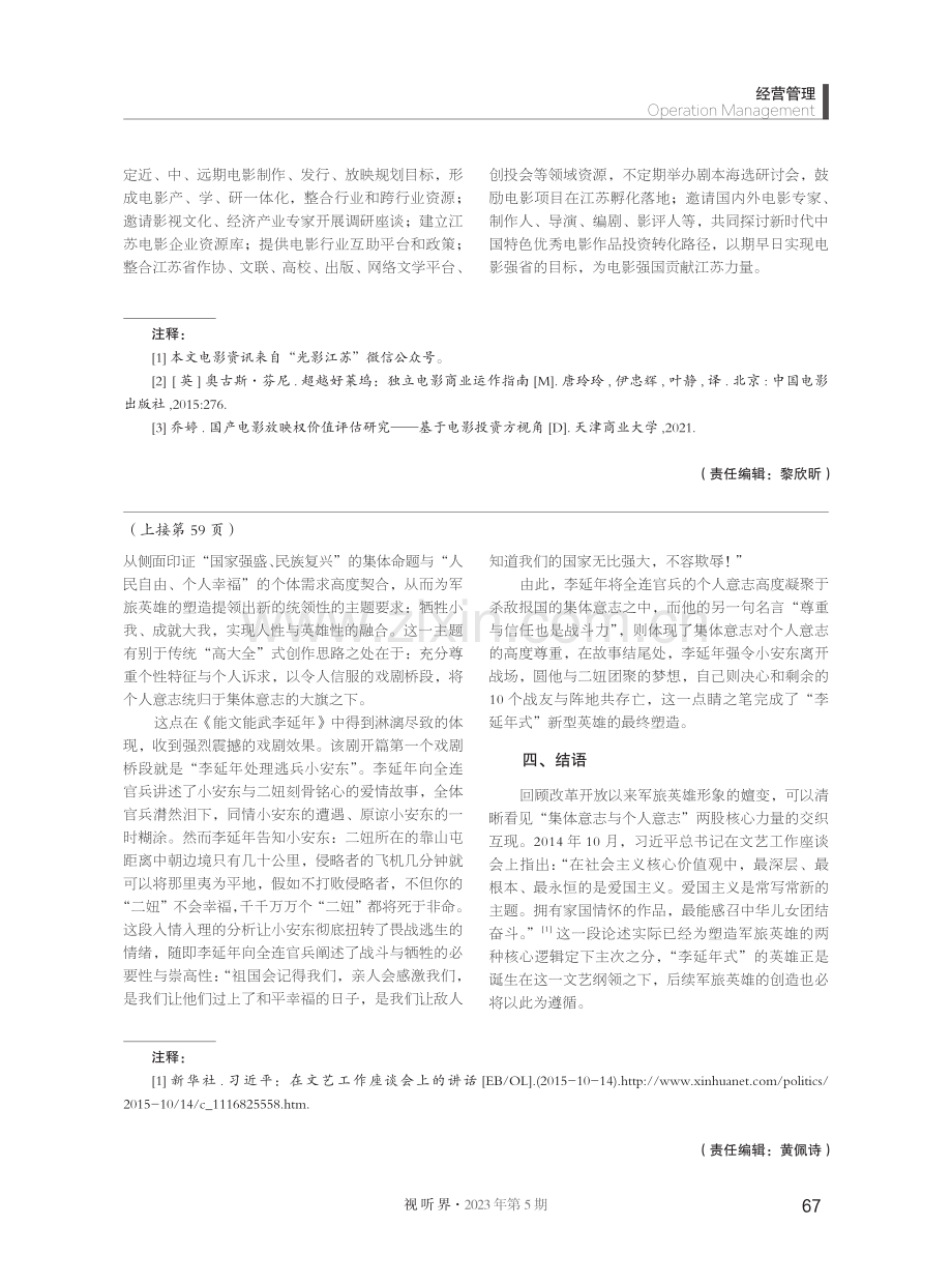 从李云龙到李延年——论改革开放以来军旅剧英雄形象的嬗变.pdf_第3页