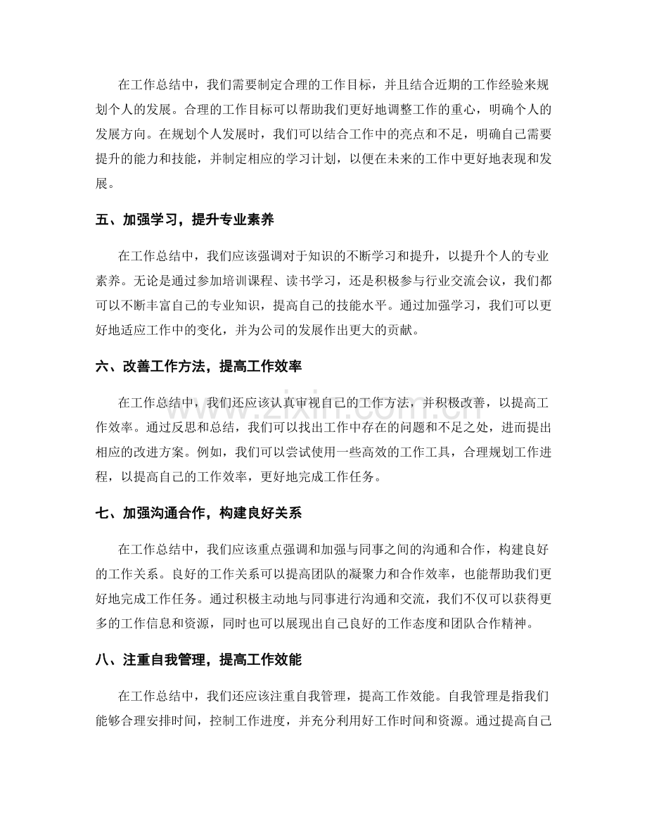 工作总结中的重点突出和解决方案.docx_第2页