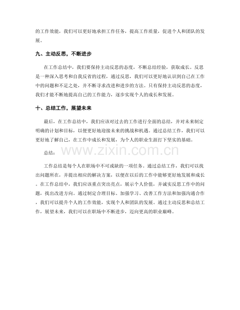 工作总结中的重点突出和解决方案.docx_第3页