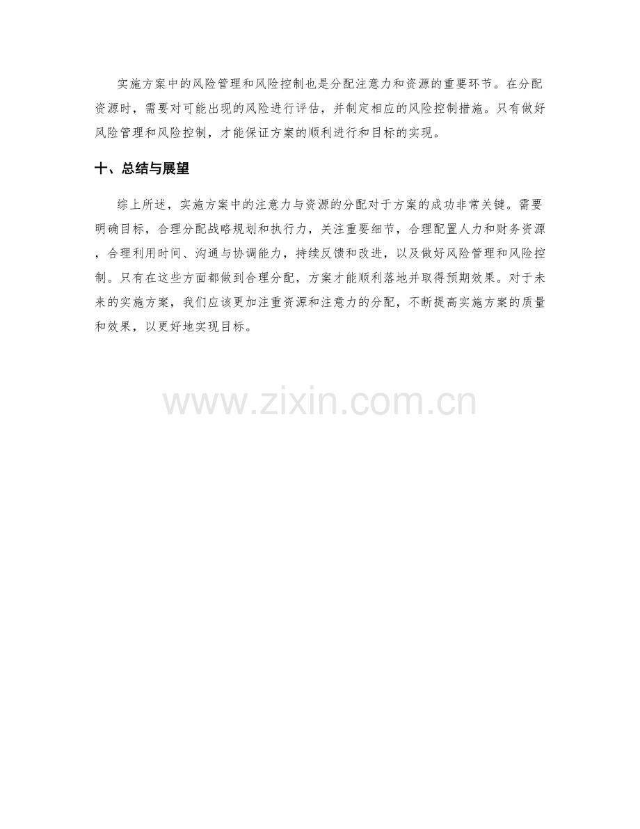 实施方案中注意力与资源的分配.docx_第3页