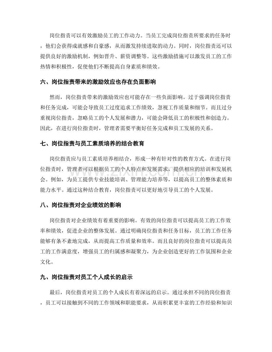 岗位指责对员工素质培养的引导与影响成果.docx_第2页