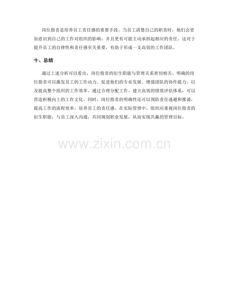 岗位职责的衍生职能与管理关系.docx_第3页