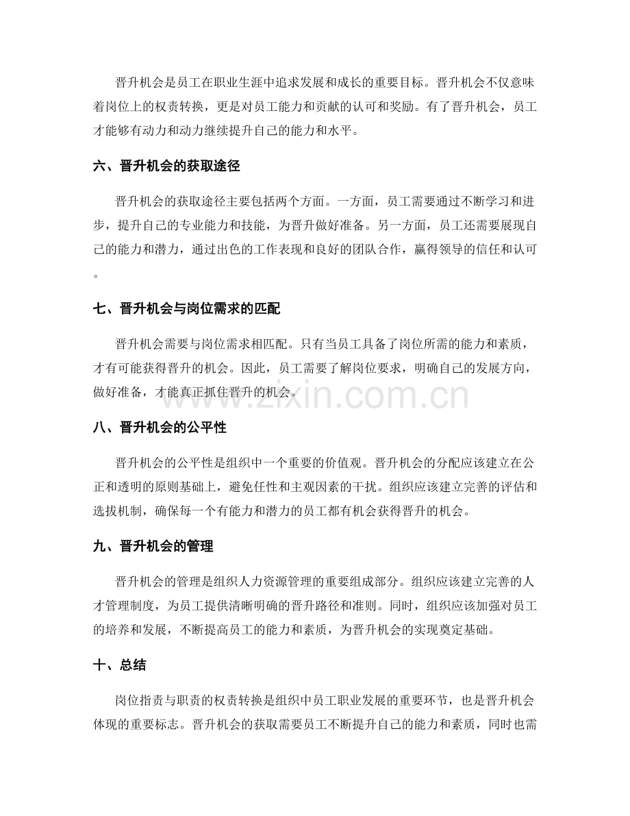 岗位职责与职责的权责转换及晋升机会.docx_第2页