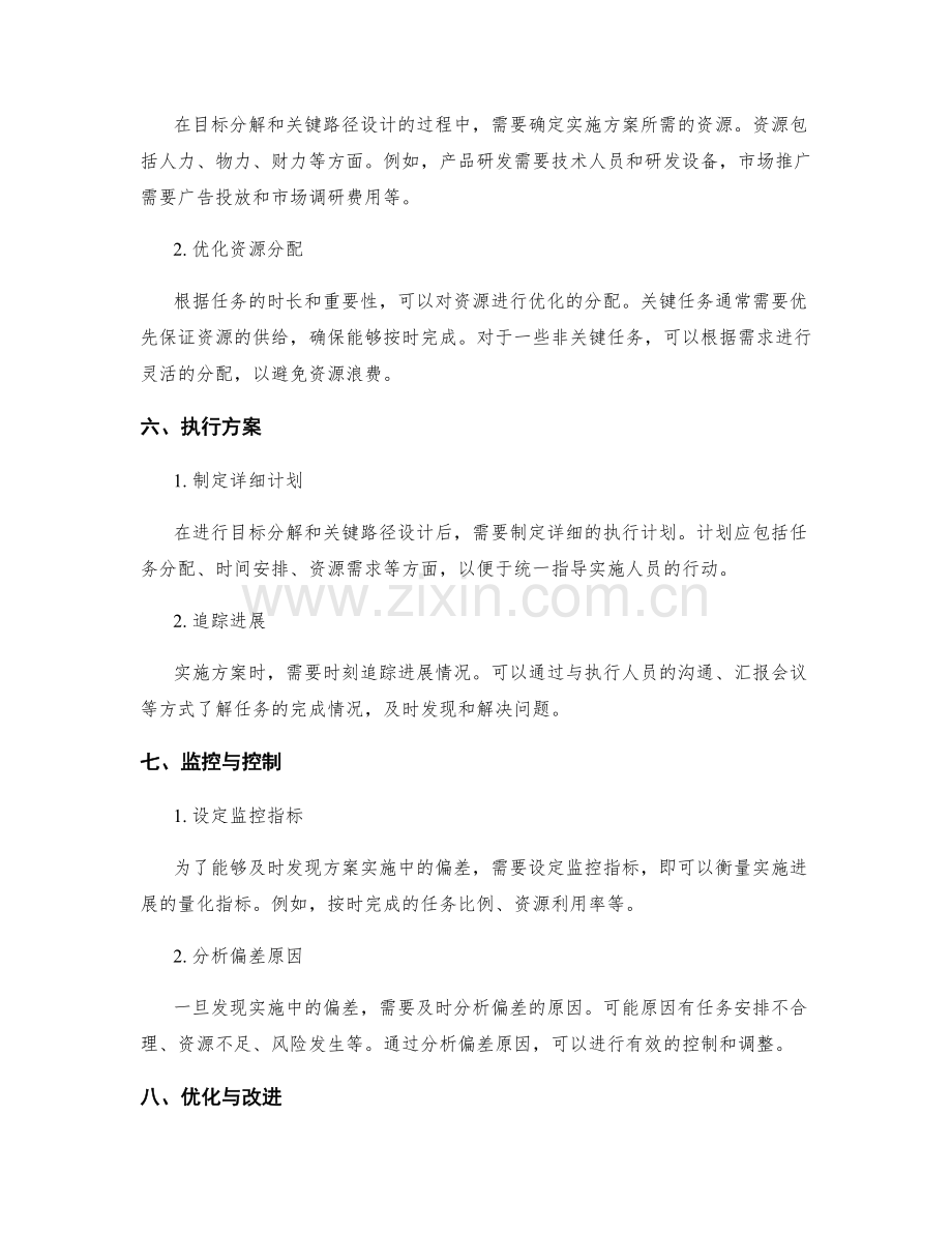 策划方案的目标分解与关键路径设计.docx_第3页